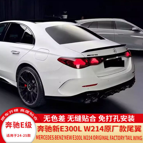 24款奔驰W214原巴博斯尾翼顶翼