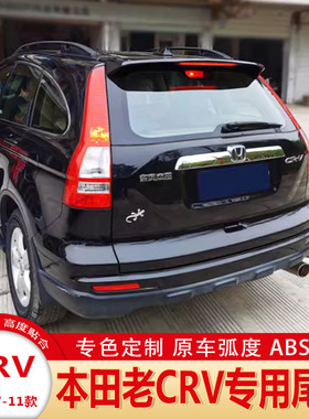 07-11款CRV尾翼本田08 09 10款CRV改装定风翼老CRV带灯免打孔尾翼
