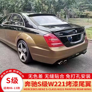06-13款奔驰S級尾翼 奔驰W221 S300 S350 S400 S550 S65改装顶翼