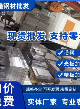 模具钢材45#号钢板圆钢棒Cr12MoV D2 SKD11 DC53 P20 H13材料加工