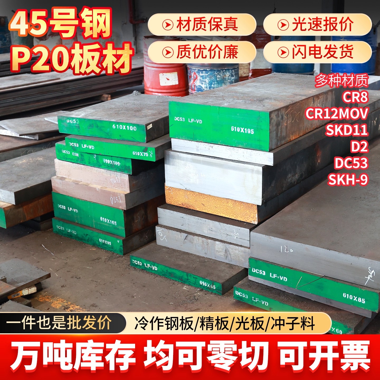 45号钢板Cr12mov模具钢材P20 DC53圆棒 CR12MOV模具钢材 定制零切