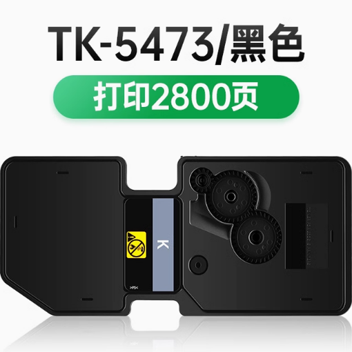 丰彩立信TK-5473粉盒适用京瓷ECOSYS MA2100cx MA2100cfx打印机