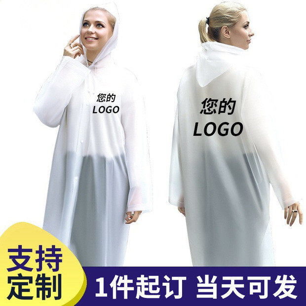雨衣定制LOGO 成人男女款非雨衣/雨裤/雨披