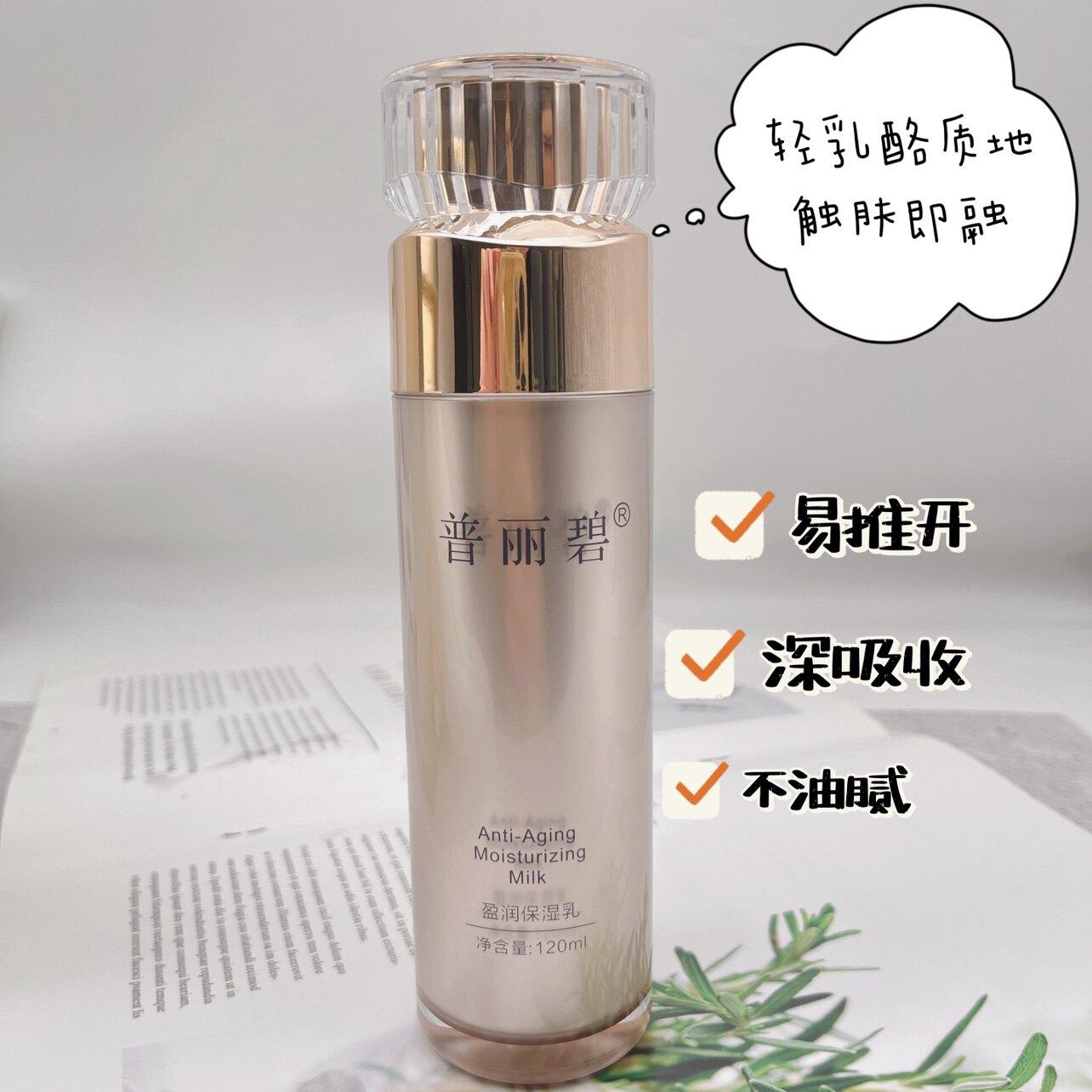 普丽碧乳液盈润补水保湿滋养收缩毛孔平衡水油舒缓敏感肌维稳包邮