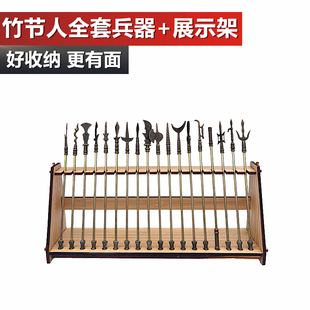 竹节人武器架子十八般兵器模型架小学生手工玩具配件拼装材料金属