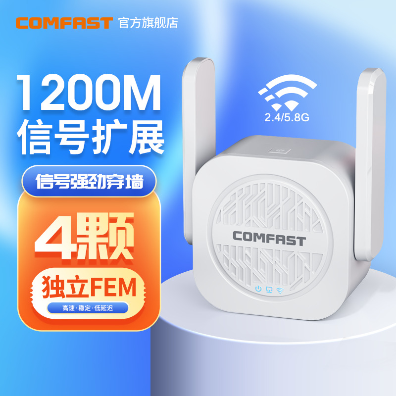 【新品】COMFAST雪豹wifi信号扩大器双频5G信号增强放大器中继器1200M家用路由加强扩展网络桥接 CF-WR765AC-封面