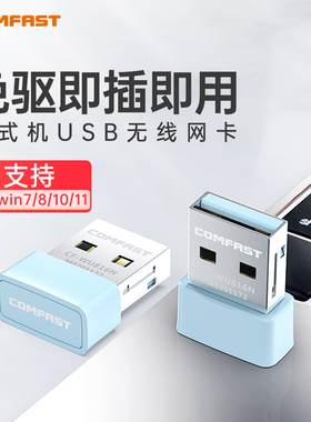 COMFAST CF-WU816N 迷你免驱usb无线网卡台式机150M笔记本电脑主机外置无线网络WiFi信号接收器随身WiFi发射