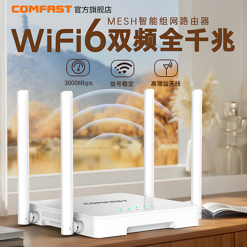 COMFAST无线路由器WiFi6双频5G