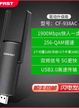 COMFAST CF-938AC电竞无线网卡台式机千兆1900M双频5G电脑主机外置USB无线网卡大功率高速wifi网络无线接收器