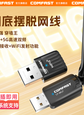 COMFAST免驱usb无线网卡WiFi6双频高速5G网卡台式电脑WiFi接收器笔记本网卡随身WiFi发射器即插即用CF-941AX