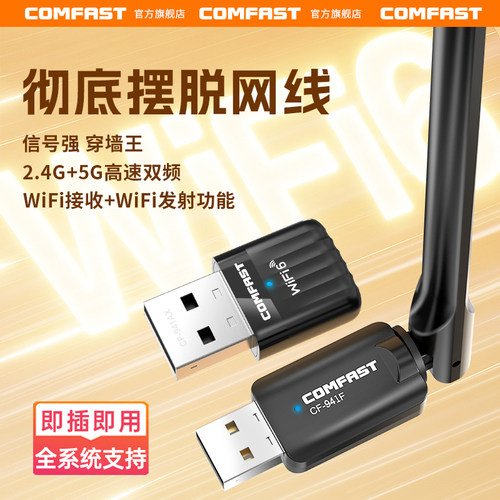 热销TOP！2025新款WiFi6无线网卡