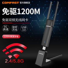 机1200M千兆usb双频5g无线网卡电脑wifi接收器AC笔记本外置免网线无限网络接受大功率发射器 COMFAST免驱台式