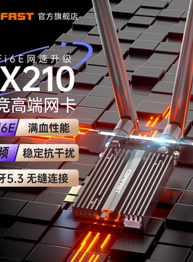 COMFAST AX210PRO升级WIFI6E蓝牙5.2千兆PCIE三频5400M无线网卡台式机电脑主机内置独立6G网络AX200接收器