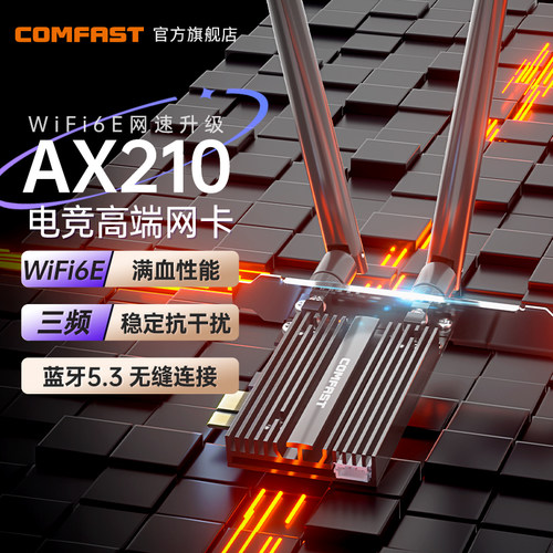 升级AX210三频无线网卡蓝牙5.3