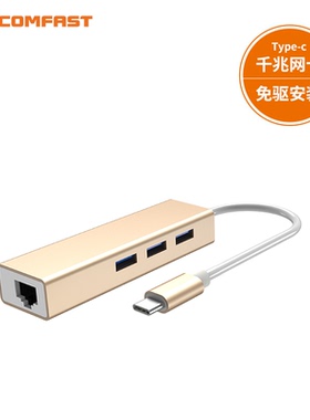 COMFAST CF-TR23 Type-C转网线RJ45接口千兆有线网卡笔记本台式电脑外接免驱转换器适用于苹果mac华为小米