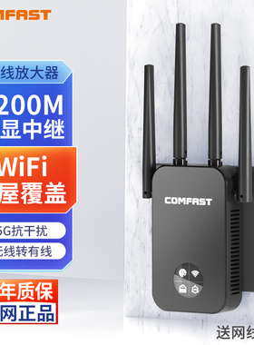 COMFAST CF-WR761AC 无线wifi信号扩大器5G双频信号增强放大器中继器1200M加强接收扩展桥接千兆无线路由器