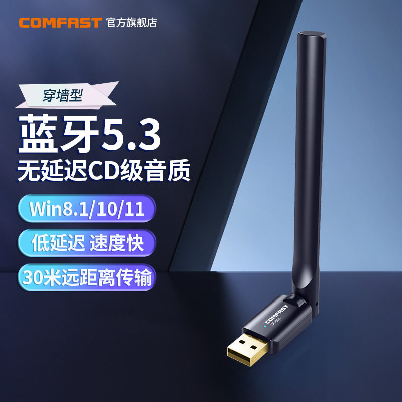 无线蓝牙适配器连蓝牙耳机CF-B35电脑蓝牙接收器5.3台式机外接USB