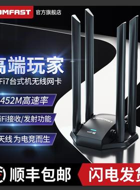 COMFAST免驱动WiFi7无线网卡6500M三频电竞网卡WiFi接收器发射器台式机笔记本usb外置无线网卡CF-985BE