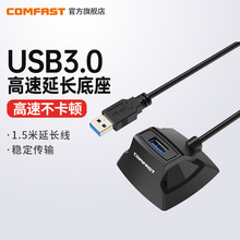 COMFAST CF-U318高速USB3.0桌面延长线底座1.2米加粗双屏蔽线USB口保护免驱动即插即用USB延长到桌面不用弯腰