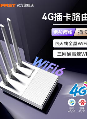 COMFAST 4g插卡路由器WiFi6无线路由器家用随身WiFi可插SIM卡全网通无线网络全屋WiFi覆盖CF-E11