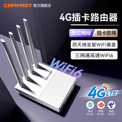 COMFAST 4g插卡路由器WiFi6无线路由器家用随身WiFi可插SIM卡全网通无线网络全屋WiFi覆盖CF-E11