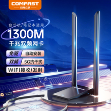 COMFAST WU782AC免驱5G双频1300M无线网卡台式机千兆电脑笔记本外置USB3.0大功率电竞穿墙网络wifi接收发射器
