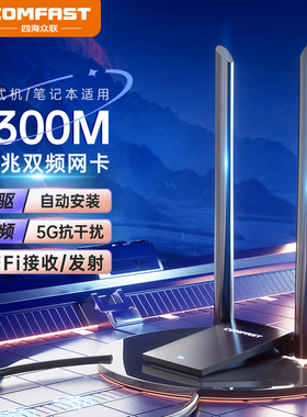 COMFAST WU782AC免驱5G双频1300M无线网卡台式机千兆电脑笔记本外置USB3.0大功率电竞穿墙网络wifi接收发射器