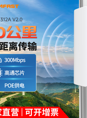 COMFAST E312A 户外5.8G无线网桥大功率远距离10km点对点传输300M无线网桥室外电梯监控传输CPE户外防水防尘