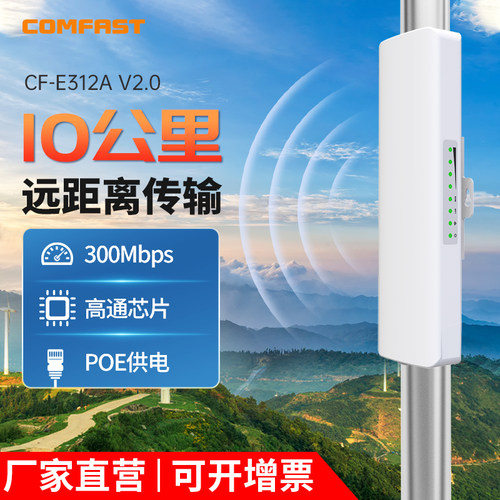 COMFAST户外无线网桥10km传输