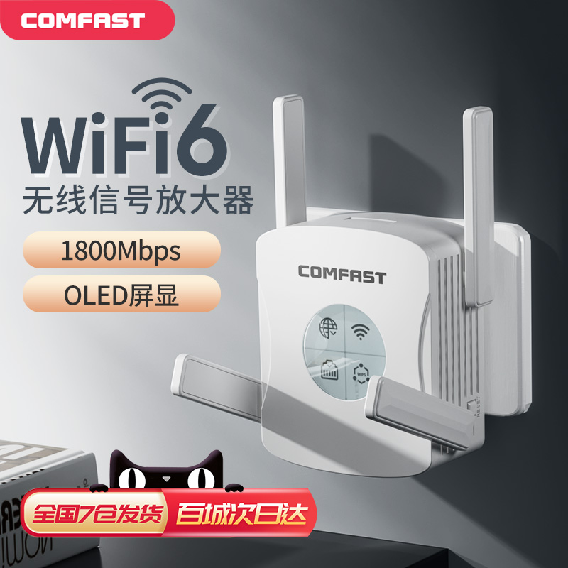 comfast wifi6信号扩大器双频5G无线网络信号扩展家用无线路由器增强放大器中继器wifi信号放大穿墙 CF-XR183 网络设备/网络相关 中继器/扩展器 原图主图