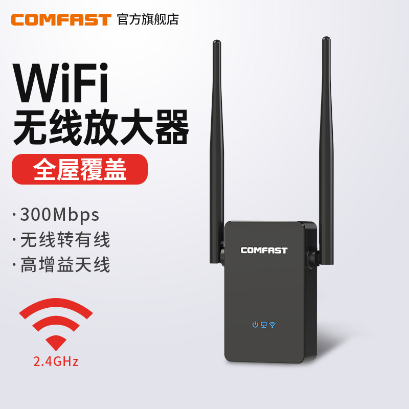 wifi信号扩大器无线路由中继器增强器300m家用穿墙高增益天线无线路由