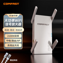 【2100M千兆端口】CF-AC2100家用大户型5G双频WIFI信号接收增强放大器无线网络扩大器大功率穿墙路由AP中继器