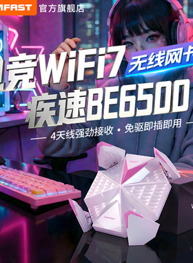 【全新WiFi7】COMFAST电竞usb无线网卡台式电脑WiFi接收发射器免驱动三频千兆5G笔记本外置网卡穿墙CF-988BE