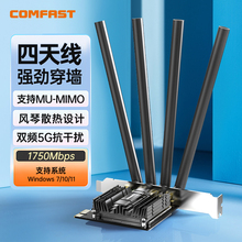 COMFAST CF-WP1750 无线网卡台式机PCIE内置1750M千兆双频5G大功率台式电脑WIFI接收器8814AU 支持win7/10/11