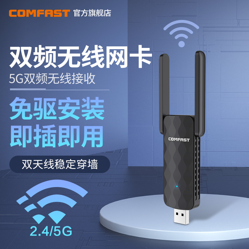 COMFAST CF-822AC免驱动5G双频USB无线网卡台式机千兆以太网笔记本电脑wifi接收器迷你外置网络信号随身发射 网络设备/网络相关 网卡 原图主图