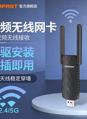 COMFAST CF-822AC免驱动5G双频USB无线网卡台式机千兆以太网笔记本电脑wifi接收器迷你外置网络信号随身发射