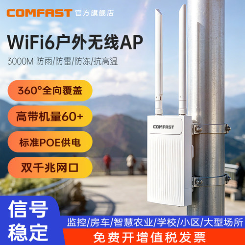 COMFAST户外无线AP室外WiFi6大功率路由器双频5G双千兆网口POE供电远距离WiFi覆盖信号中继防水防电CF-EW65