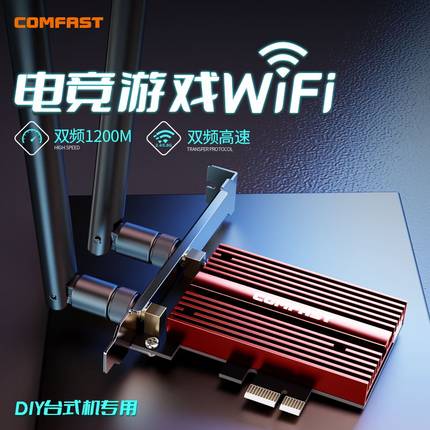 COMFAST CF-WP1200PRO无线网卡台式机1200M双频5G千兆内置PCIE无线网卡蓝牙WIFI接收发射器win7