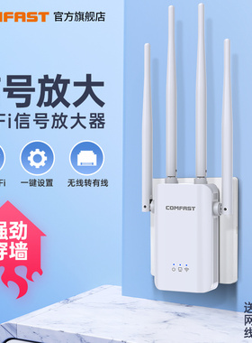 COMFAST WR304S穿墙wifi信号扩大器信号增强放大加强器中继器家用无线网络接收路由桥接器增加wifi扩展宿舍