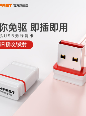 COMFAST CF-WU815N免驱USB无线网卡150M台式机笔记本电脑wifi接收器外置高速无线wifi网络信号接收器xp/win7