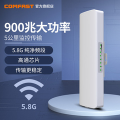 COMFAST E313AC 900兆5.8双POE网口供电无线网桥电梯监控5/10公里室外WIFI大功率CPE户外安防网络工程AP基站