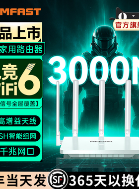 【顺丰】COMFAST路由器WiFi6高速3000M无线路由器家用千兆穿墙王5G千兆双频学生宿舍家用路由器CF-WR631AX v2