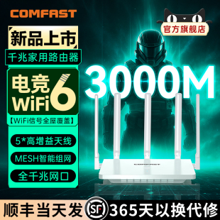 WR631AX COMFAST路由器WiFi6高速3000M无线路由器家用千兆穿墙王5G千兆双频学生宿舍家用路由器CF 速发