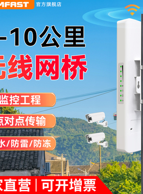 COMFAST无线网桥监控专用1/3/5/10公里户外远距离传输WiFi网络摄像头2.4g5.8g大功率点对点一对多电梯CF-314N