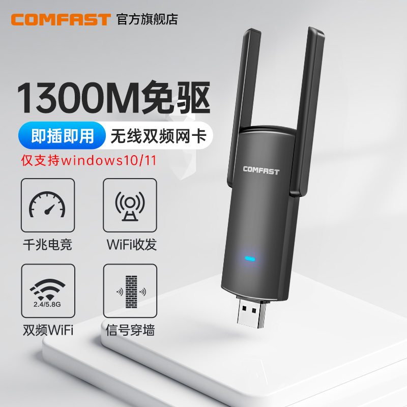 COMFAST CF-924ACv3免驱动1300M无线网卡台式机千兆5G双频wifi接收器笔记本电脑主机外置usb无线网卡网络接收