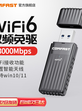 COMFAST CF-970AX 免驱AX3000无线网卡WiFi6台式机千兆5g双频无线信号wifi接收器笔记本电脑外置usb无线网卡