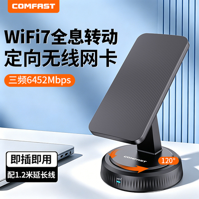 【WiFi7定向网卡】COMFAST免驱动usb无线网卡6500M三频高速5G笔记本台式机WiFi接收发射器远距离传输986BEPRO