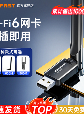 COMFAST免驱动无线网卡usb网卡台式机wifi接收器发射器笔记本电脑主机上网连接热点WiFi6双频5g信号CF-940AX