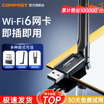 COMFAST免驱动无线网卡usb网卡台式机wifi接收器发射器笔记本电脑主机上网连接热点WiFi6双频5g信号CF-940AX