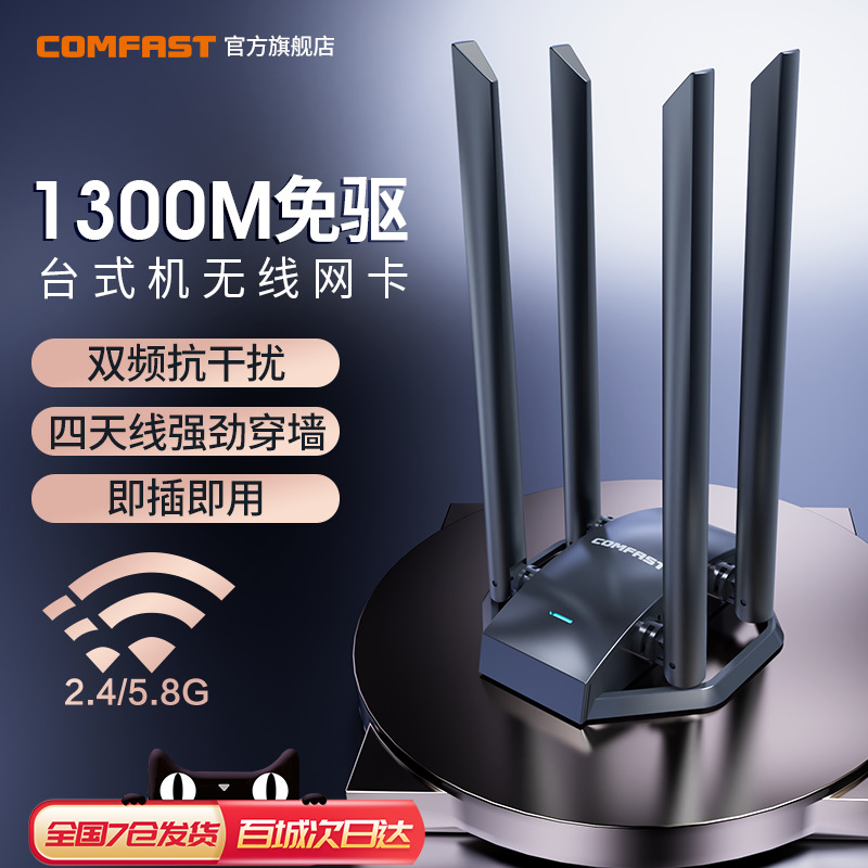 COMFAST WU785AC大功率四天线USB免驱AC1300M无线网卡台式机千兆电脑5G双频WIFI接收器外置无限网络发射器 网络设备/网络相关 网卡 原图主图